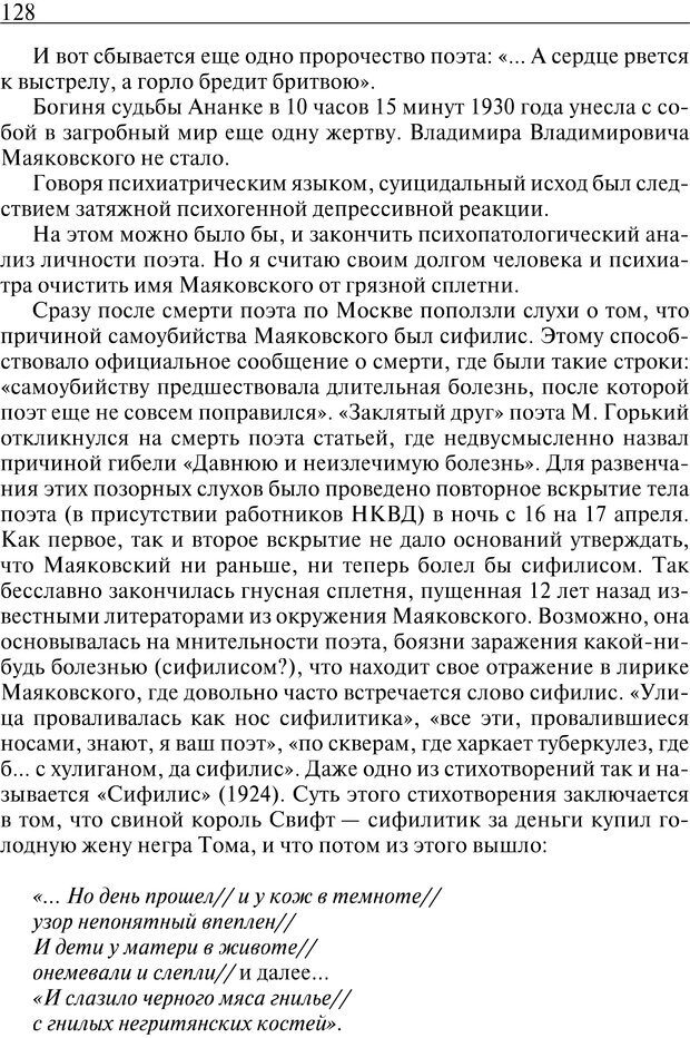 📖 PDF. Психопатология в русской литературе. Гиндин В. П. Страница 127. Читать онлайн pdf