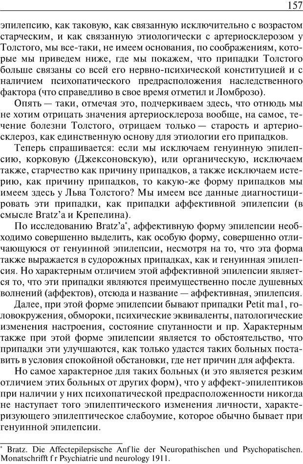 📖 PDF. Психопатология в русской литературе. Гиндин В. П. Страница 155. Читать онлайн pdf