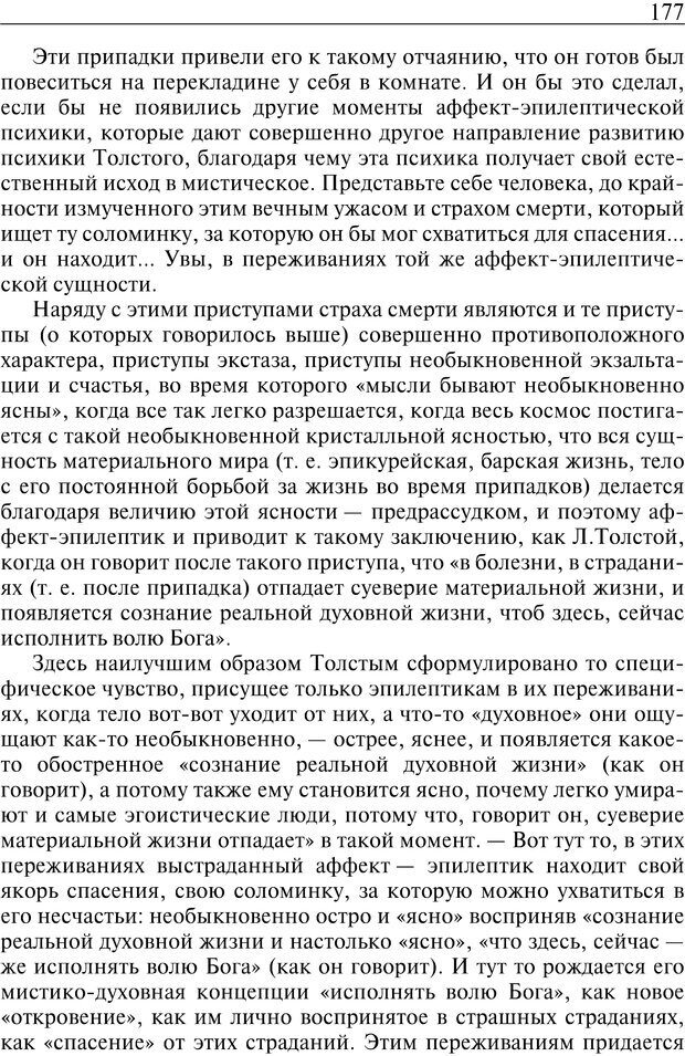 📖 PDF. Психопатология в русской литературе. Гиндин В. П. Страница 175. Читать онлайн pdf