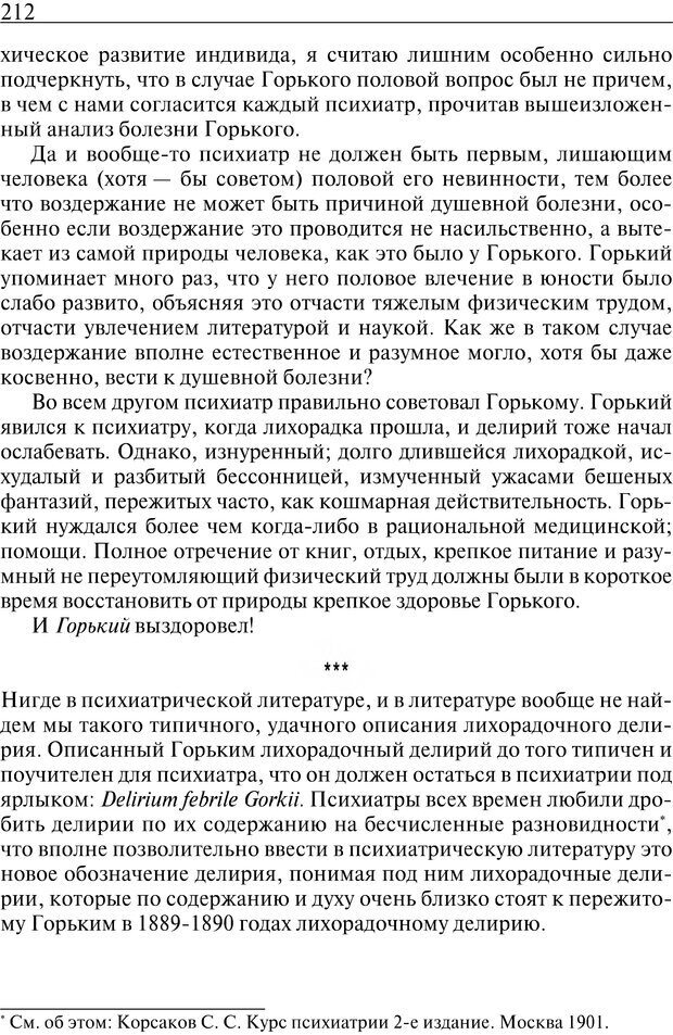 📖 PDF. Психопатология в русской литературе. Гиндин В. П. Страница 210. Читать онлайн pdf