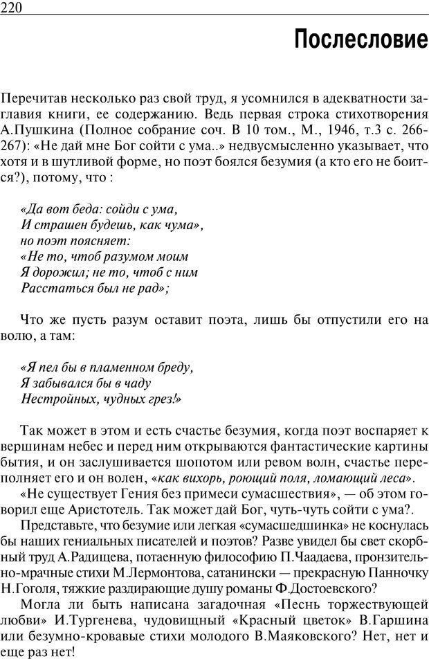 📖 PDF. Психопатология в русской литературе. Гиндин В. П. Страница 218. Читать онлайн pdf