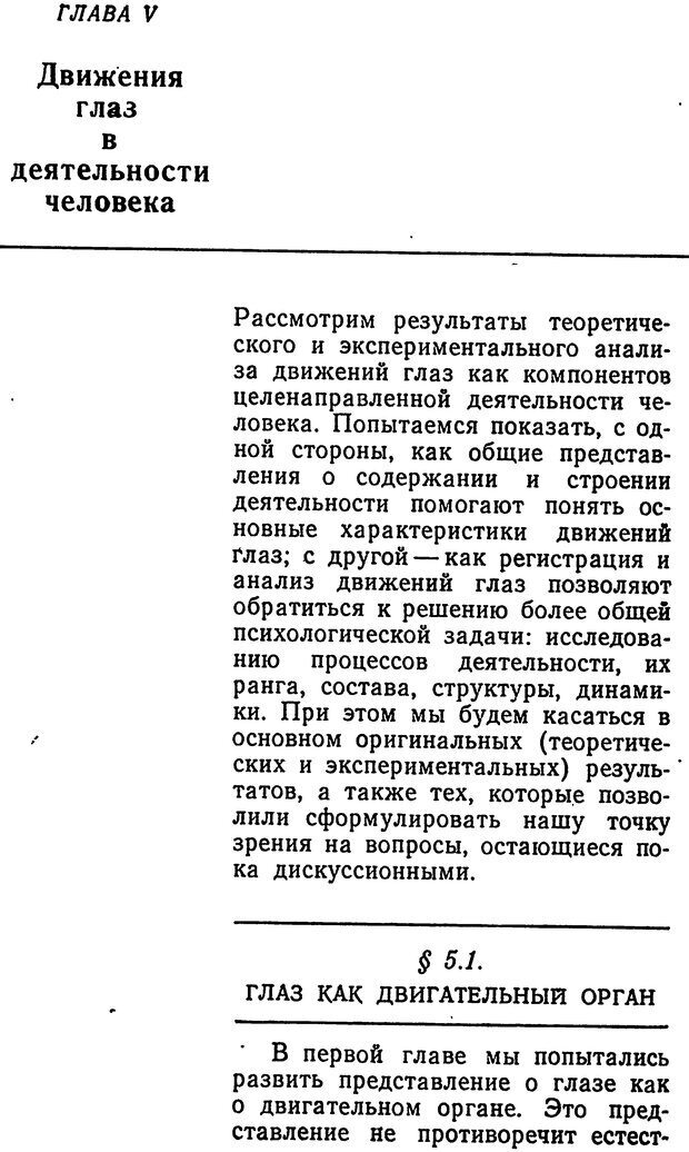 📖 DJVU. Движения человеческого глаза. Гиппенрейтер Ю. Б. Страница 212. Читать онлайн djvu