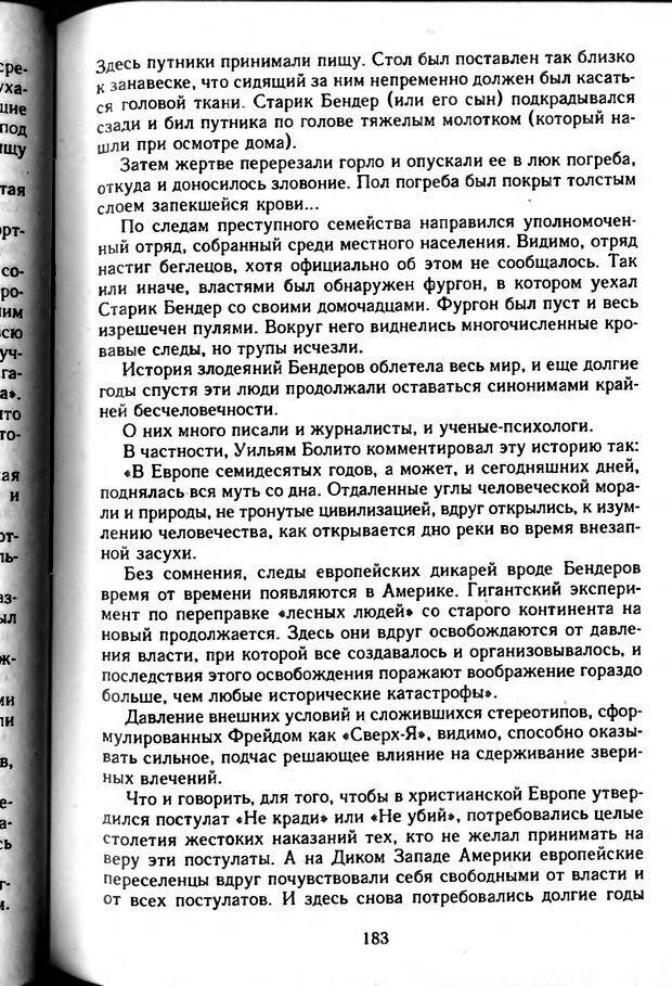 📖 DJVU. Это жестокое животное — мужчина. Гитин В. Г. Страница 184. Читать онлайн djvu