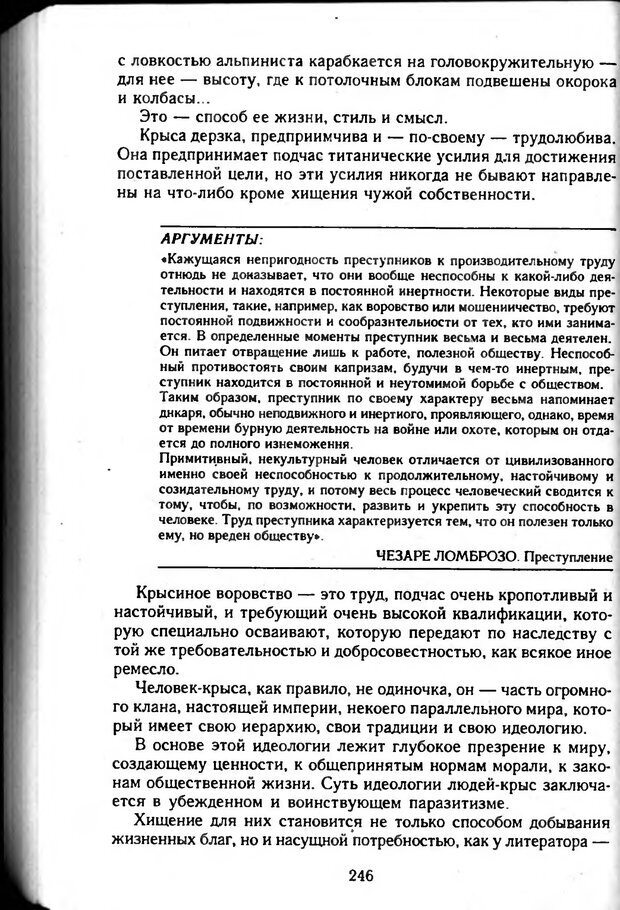 📖 DJVU. Это жестокое животное — мужчина. Гитин В. Г. Страница 247. Читать онлайн djvu