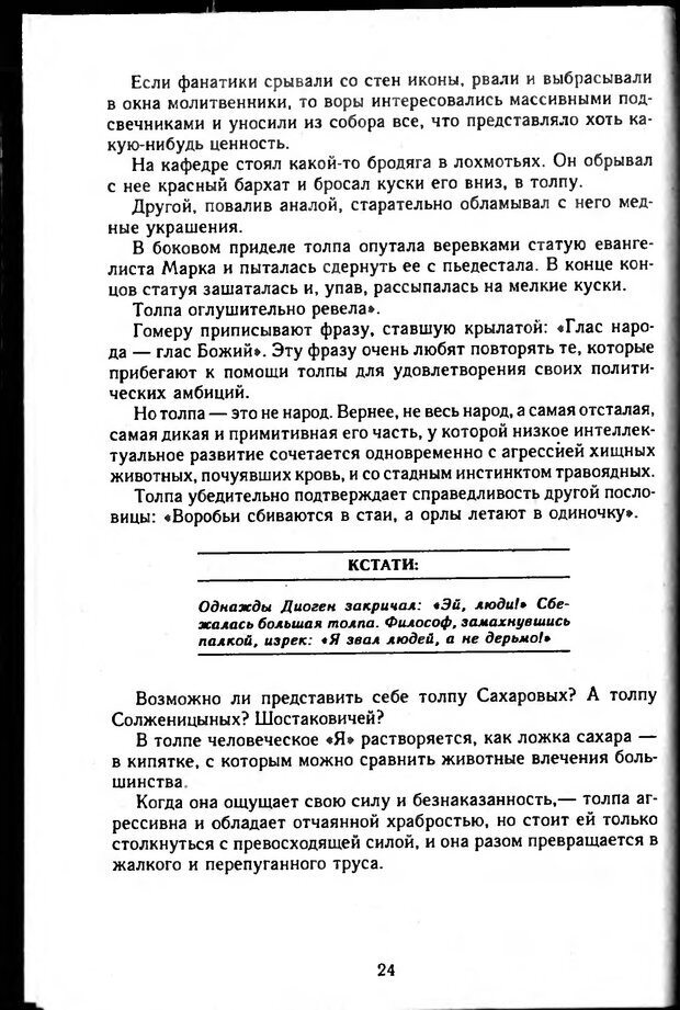 📖 DJVU. Это жестокое животное — мужчина. Гитин В. Г. Страница 25. Читать онлайн djvu