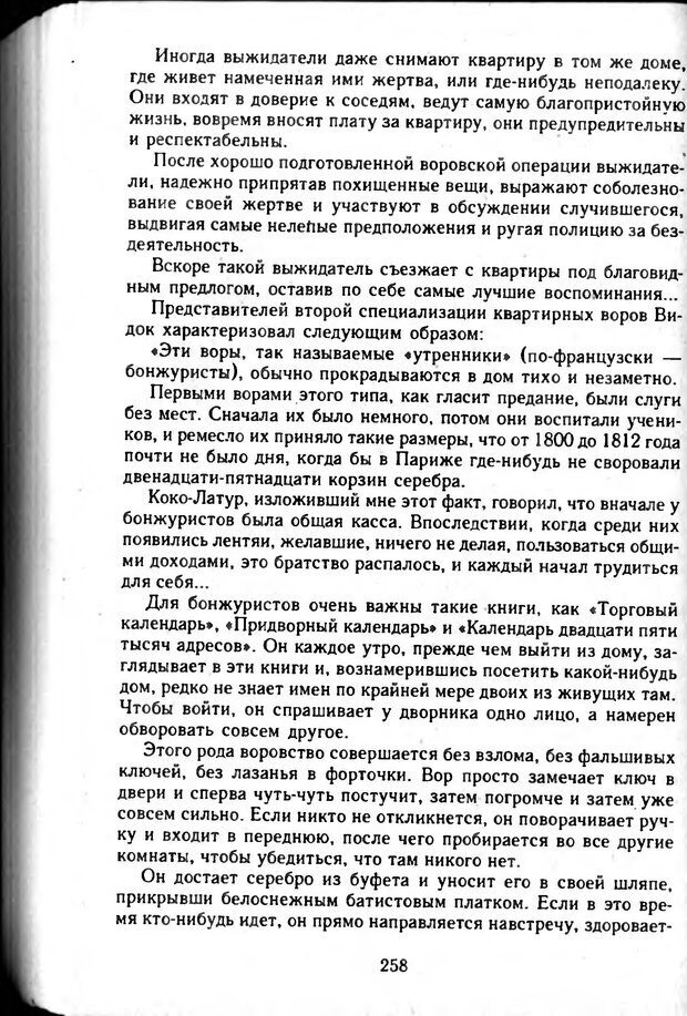 📖 DJVU. Это жестокое животное — мужчина. Гитин В. Г. Страница 259. Читать онлайн djvu