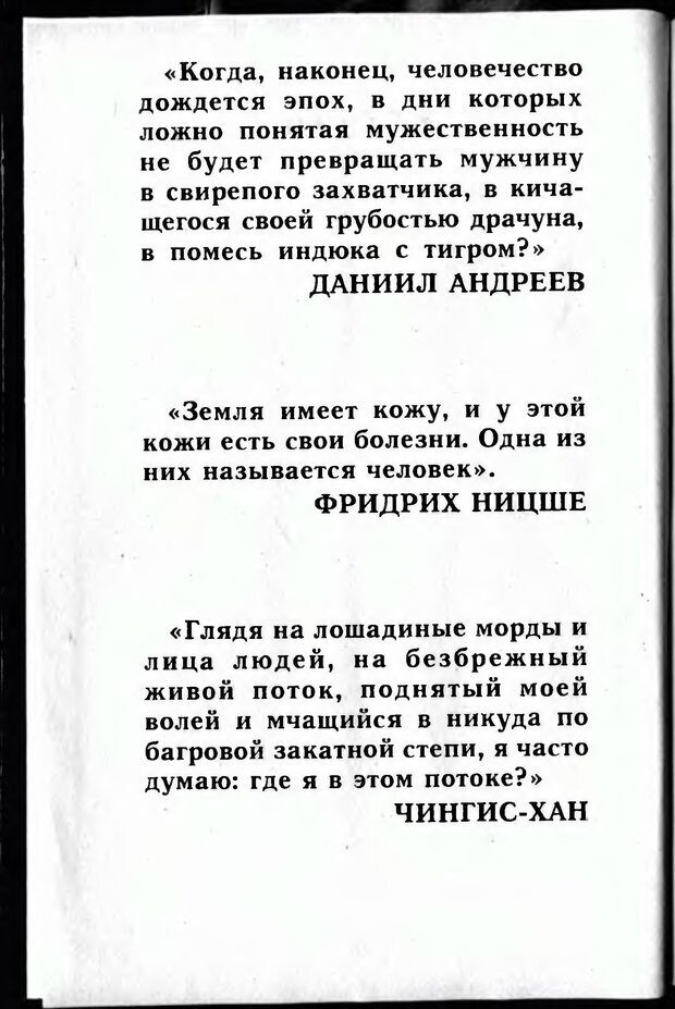 📖 DJVU. Это жестокое животное — мужчина. Гитин В. Г. Страница 3. Читать онлайн djvu