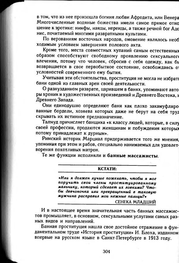 📖 DJVU. Это жестокое животное — мужчина. Гитин В. Г. Страница 305. Читать онлайн djvu