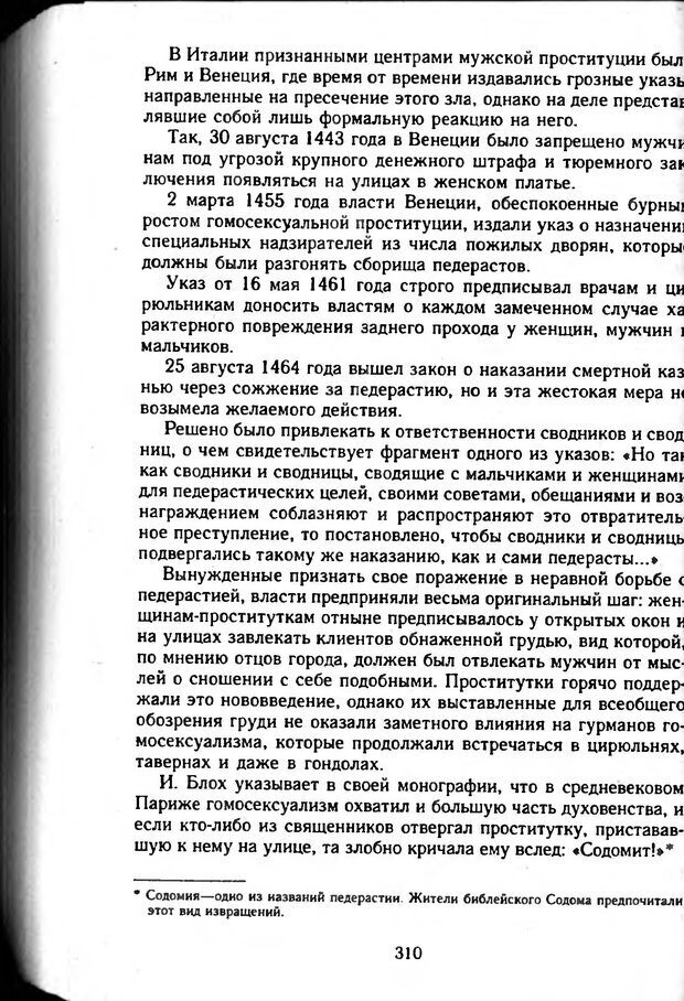 📖 DJVU. Это жестокое животное — мужчина. Гитин В. Г. Страница 311. Читать онлайн djvu