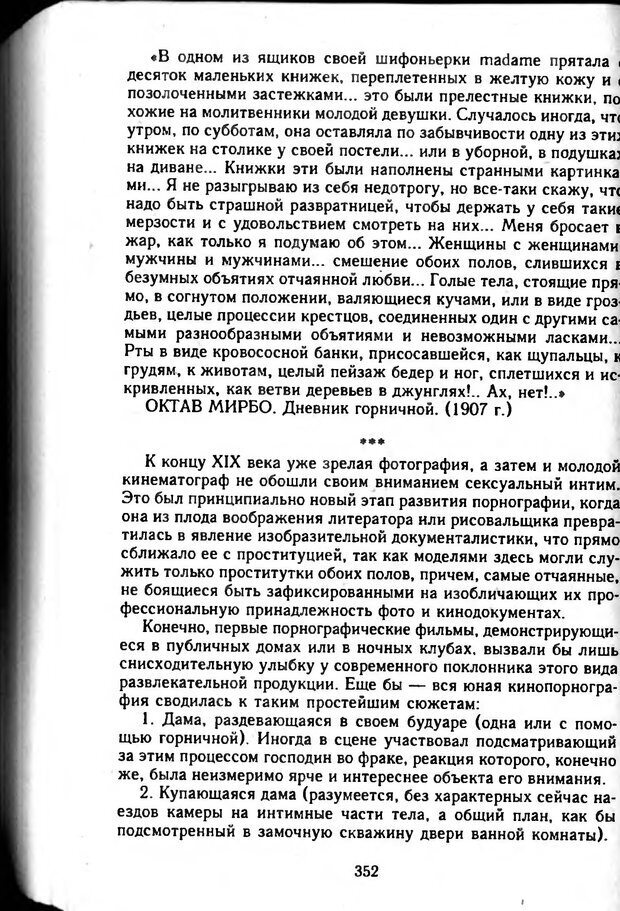 📖 DJVU. Это жестокое животное — мужчина. Гитин В. Г. Страница 353. Читать онлайн djvu