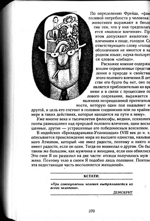 📖 DJVU. Это жестокое животное — мужчина. Гитин В. Г. Страница 371. Читать онлайн djvu