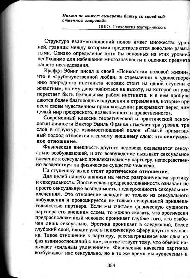 📖 DJVU. Это жестокое животное — мужчина. Гитин В. Г. Страница 385. Читать онлайн djvu