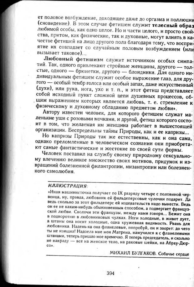 📖 DJVU. Это жестокое животное — мужчина. Гитин В. Г. Страница 395. Читать онлайн djvu