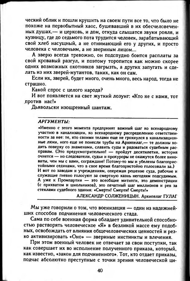 📖 DJVU. Это жестокое животное — мужчина. Гитин В. Г. Страница 41. Читать онлайн djvu