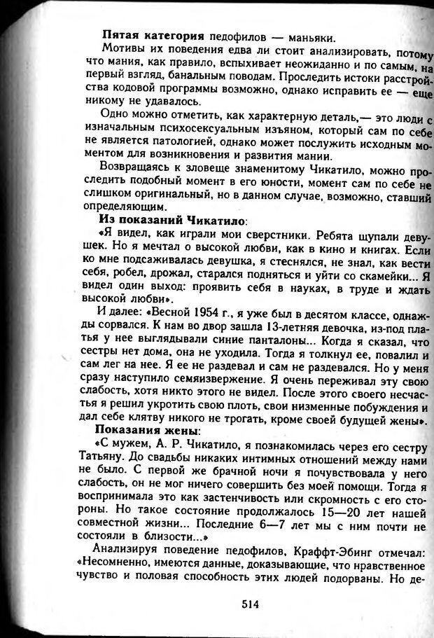 📖 DJVU. Это жестокое животное — мужчина. Гитин В. Г. Страница 515. Читать онлайн djvu