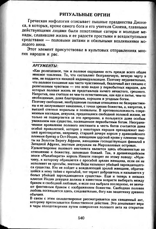 📖 DJVU. Это жестокое животное — мужчина. Гитин В. Г. Страница 541. Читать онлайн djvu