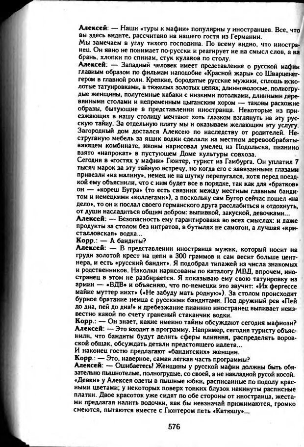 📖 DJVU. Это жестокое животное — мужчина. Гитин В. Г. Страница 577. Читать онлайн djvu