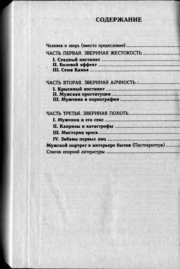 📖 DJVU. Это жестокое животное — мужчина. Гитин В. Г. Страница 593. Читать онлайн djvu