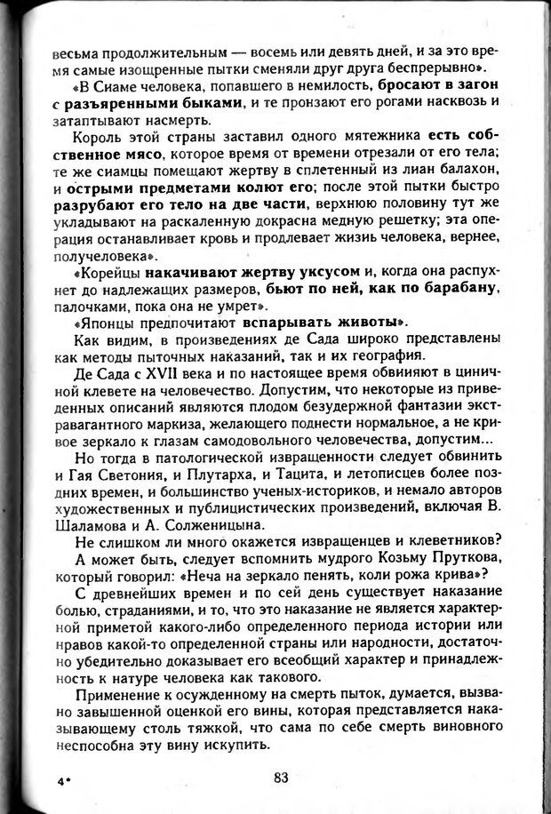 📖 DJVU. Это жестокое животное — мужчина. Гитин В. Г. Страница 84. Читать онлайн djvu