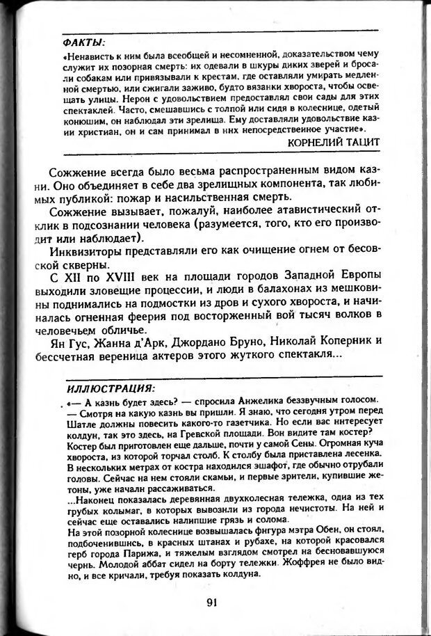 📖 DJVU. Это жестокое животное — мужчина. Гитин В. Г. Страница 92. Читать онлайн djvu