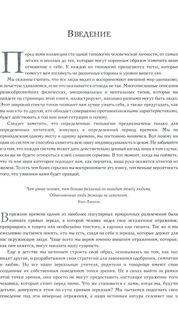 📖 DJVU. Кто ты? 101 способ узнать себя. Годвин М. Страница 5. Читать онлайн djvu