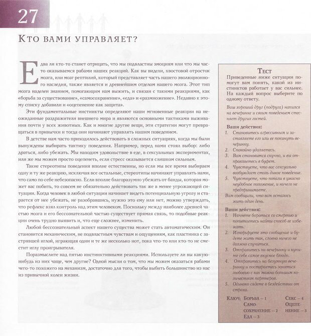 📖 DJVU. Кто ты? 101 способ узнать себя. Годвин М. Страница 63. Читать онлайн djvu