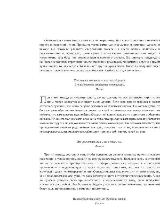 📖 DJVU. Кто ты? 101 способ узнать себя. Годвин М. Страница 7. Читать онлайн djvu