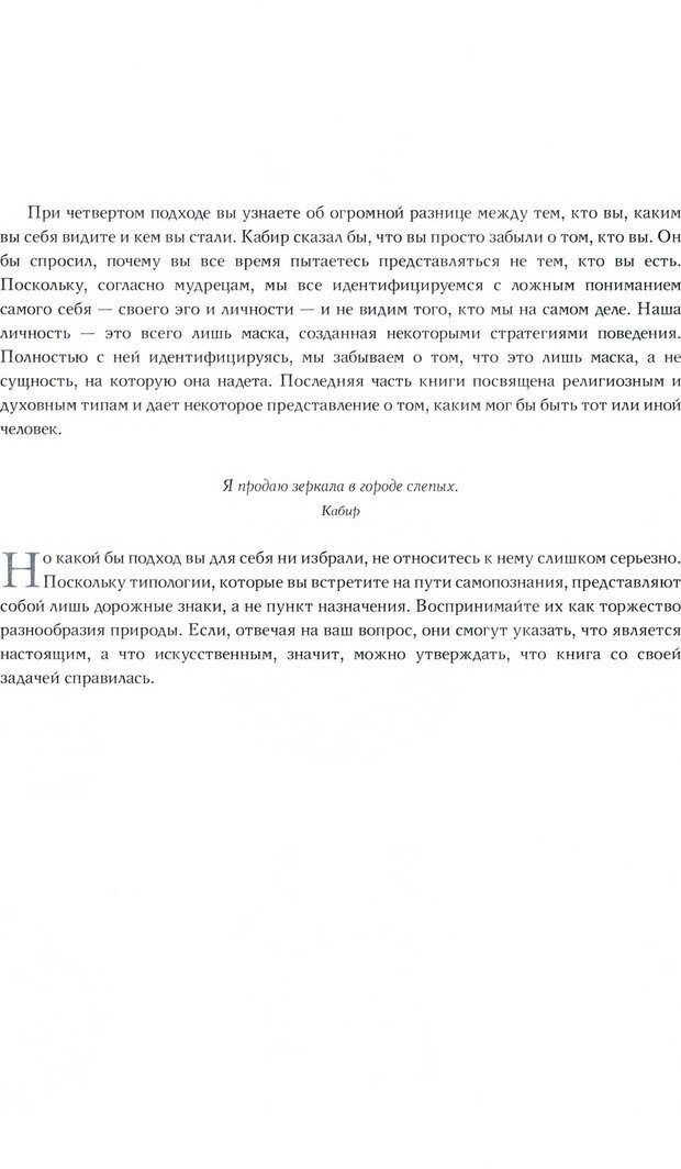 📖 DJVU. Кто ты? 101 способ узнать себя. Годвин М. Страница 8. Читать онлайн djvu