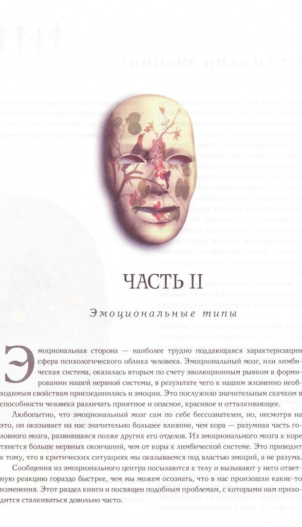 📖 DJVU. Кто ты? 101 способ узнать себя. Годвин М. Страница 82. Читать онлайн djvu