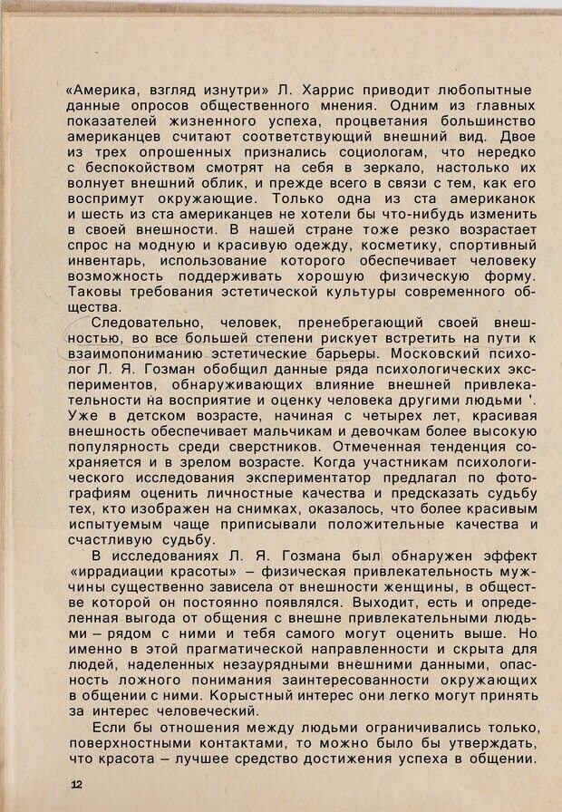 📖 PDF. Психология человеческого взаимопонимания. Головаха Е. Страница 10. Читать онлайн pdf