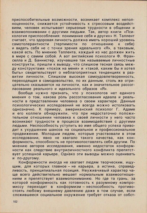 📖 PDF. Психология человеческого взаимопонимания. Головаха Е. Страница 100. Читать онлайн pdf