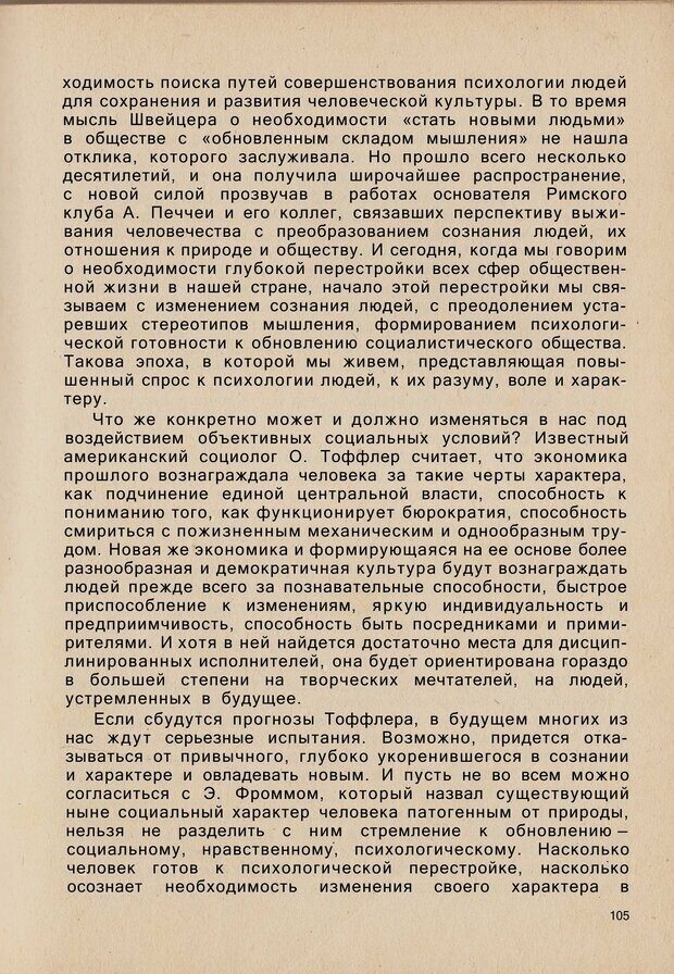 📖 PDF. Психология человеческого взаимопонимания. Головаха Е. Страница 103. Читать онлайн pdf