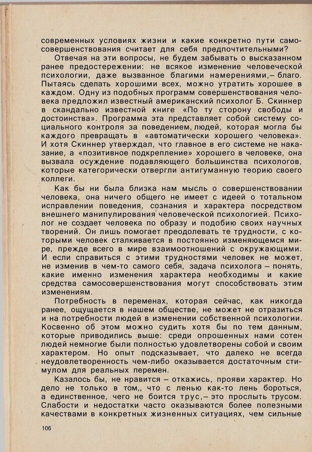 📖 PDF. Психология человеческого взаимопонимания. Головаха Е. Страница 104. Читать онлайн pdf