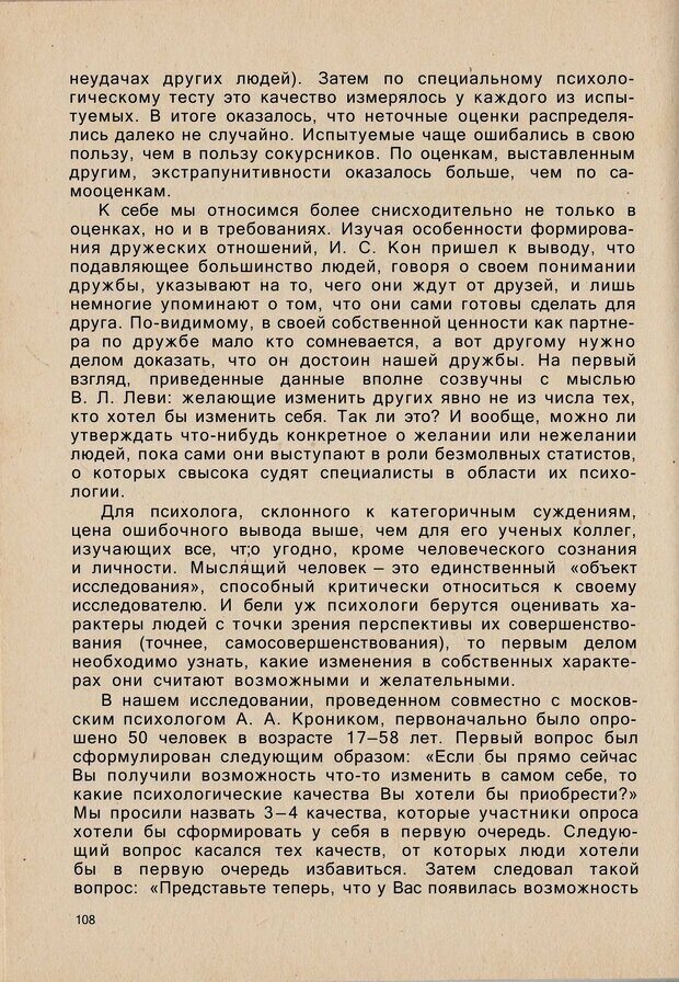 📖 PDF. Психология человеческого взаимопонимания. Головаха Е. Страница 106. Читать онлайн pdf