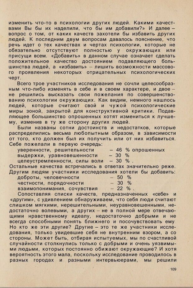 📖 PDF. Психология человеческого взаимопонимания. Головаха Е. Страница 107. Читать онлайн pdf