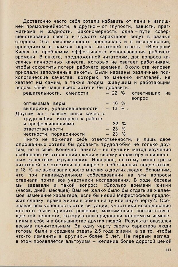 📖 PDF. Психология человеческого взаимопонимания. Головаха Е. Страница 109. Читать онлайн pdf