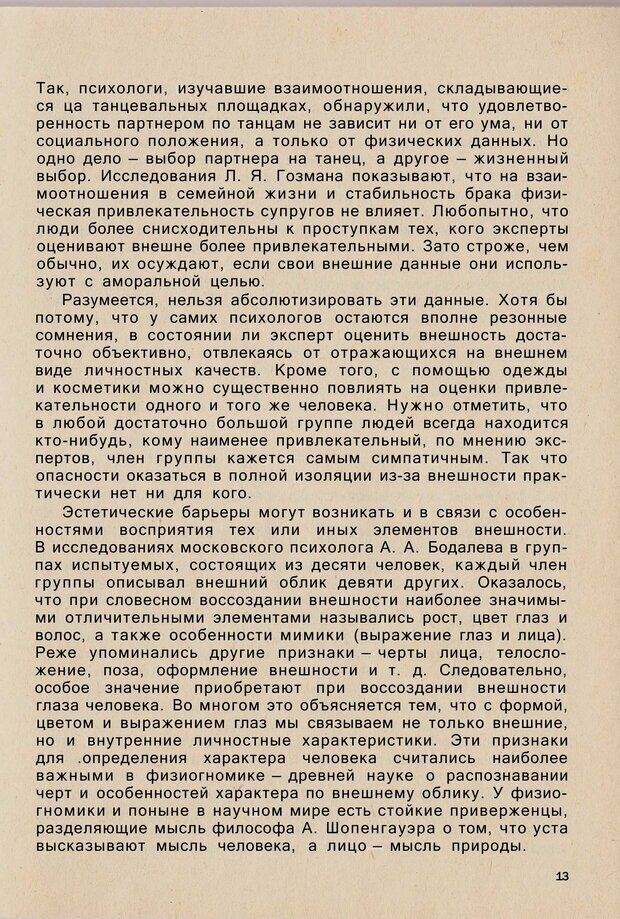 📖 PDF. Психология человеческого взаимопонимания. Головаха Е. Страница 11. Читать онлайн pdf