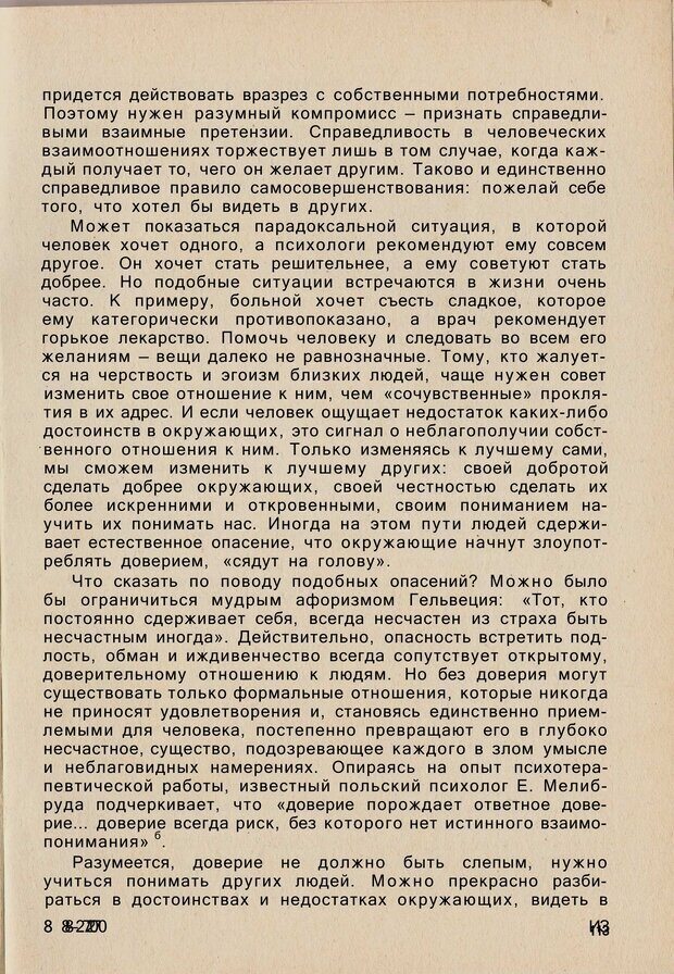 📖 PDF. Психология человеческого взаимопонимания. Головаха Е. Страница 111. Читать онлайн pdf