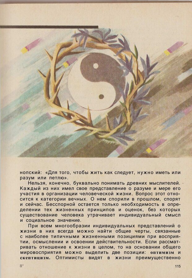 📖 PDF. Психология человеческого взаимопонимания. Головаха Е. Страница 113. Читать онлайн pdf