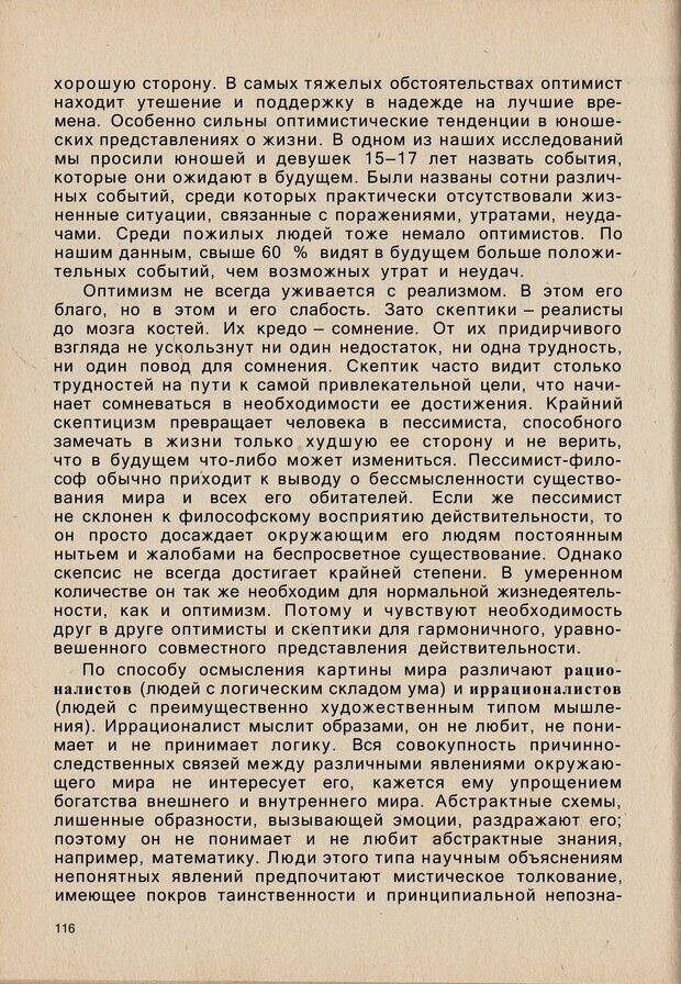 📖 PDF. Психология человеческого взаимопонимания. Головаха Е. Страница 114. Читать онлайн pdf