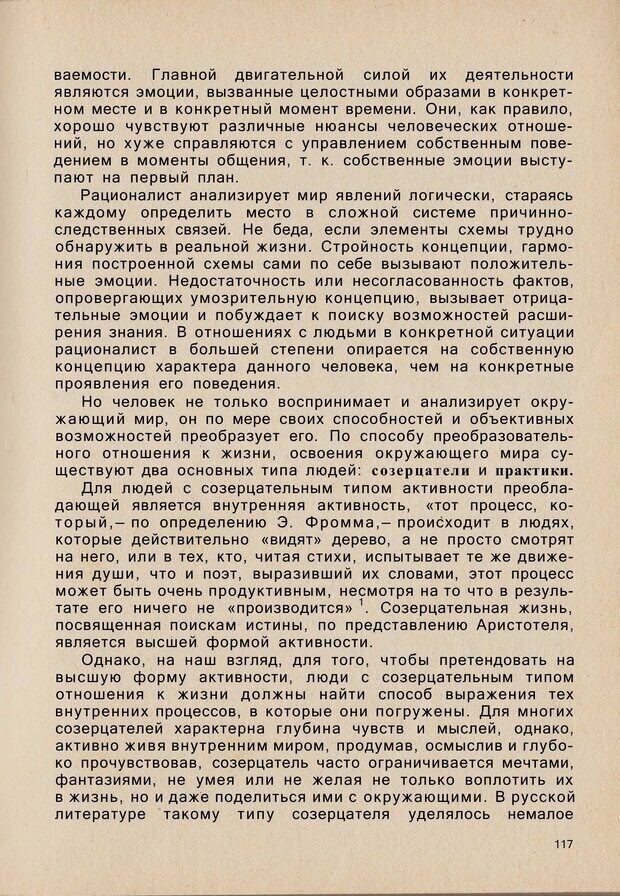 📖 PDF. Психология человеческого взаимопонимания. Головаха Е. Страница 115. Читать онлайн pdf