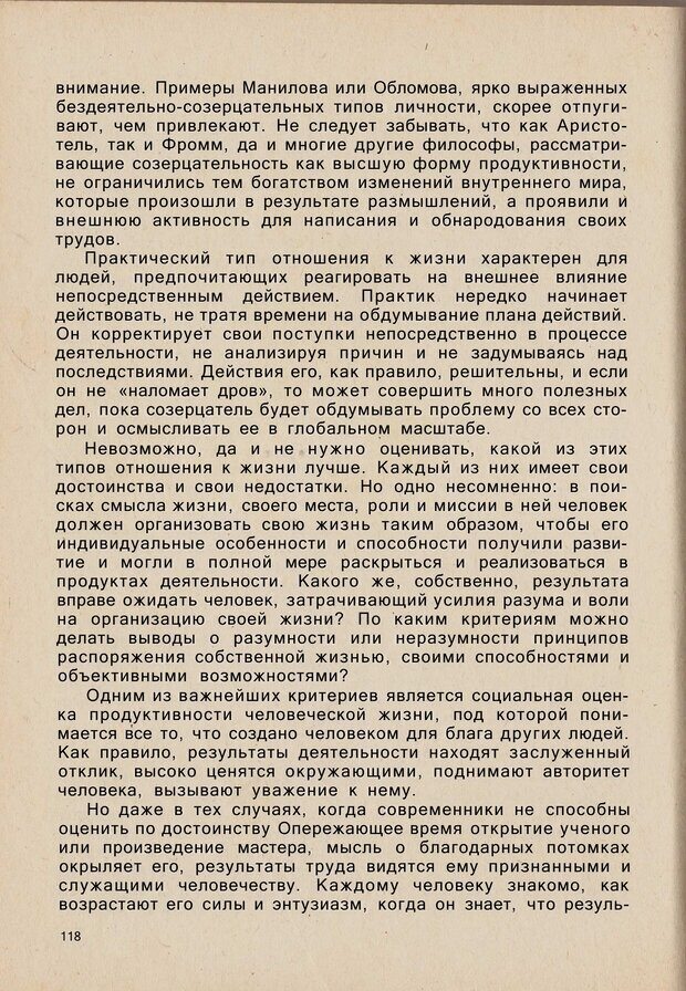 📖 PDF. Психология человеческого взаимопонимания. Головаха Е. Страница 116. Читать онлайн pdf