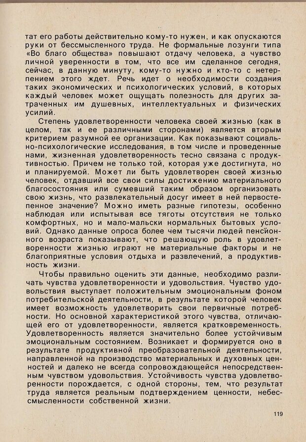 📖 PDF. Психология человеческого взаимопонимания. Головаха Е. Страница 117. Читать онлайн pdf