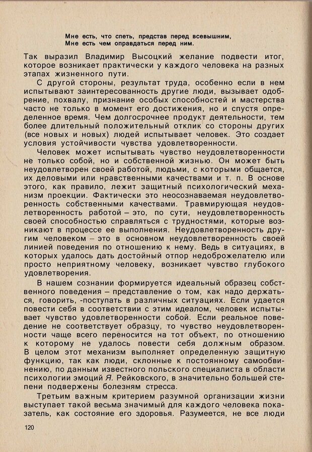 📖 PDF. Психология человеческого взаимопонимания. Головаха Е. Страница 118. Читать онлайн pdf