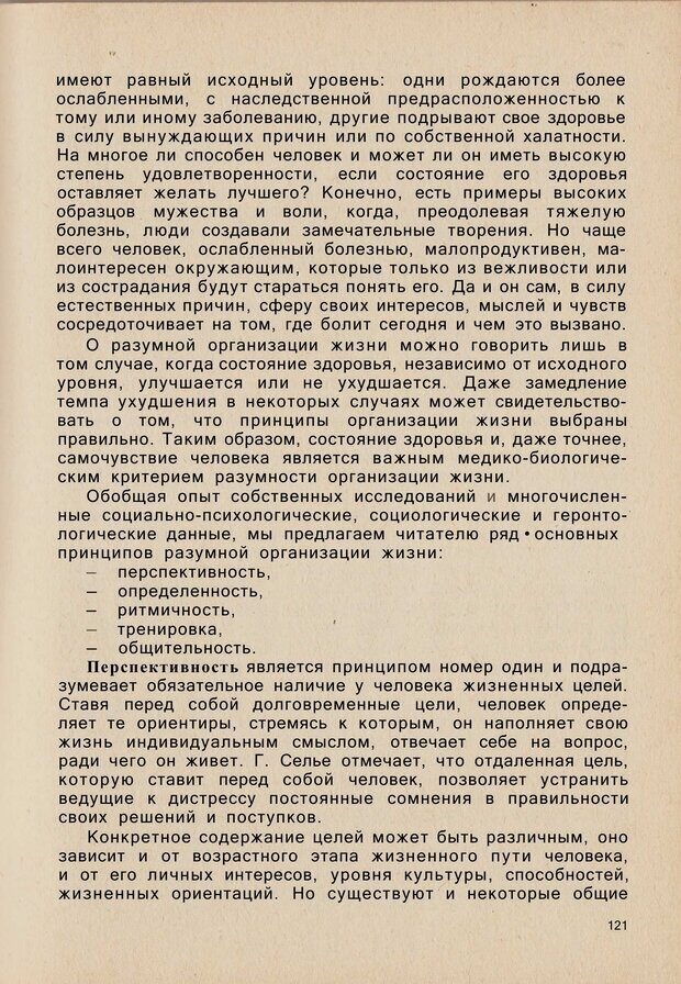 📖 PDF. Психология человеческого взаимопонимания. Головаха Е. Страница 119. Читать онлайн pdf