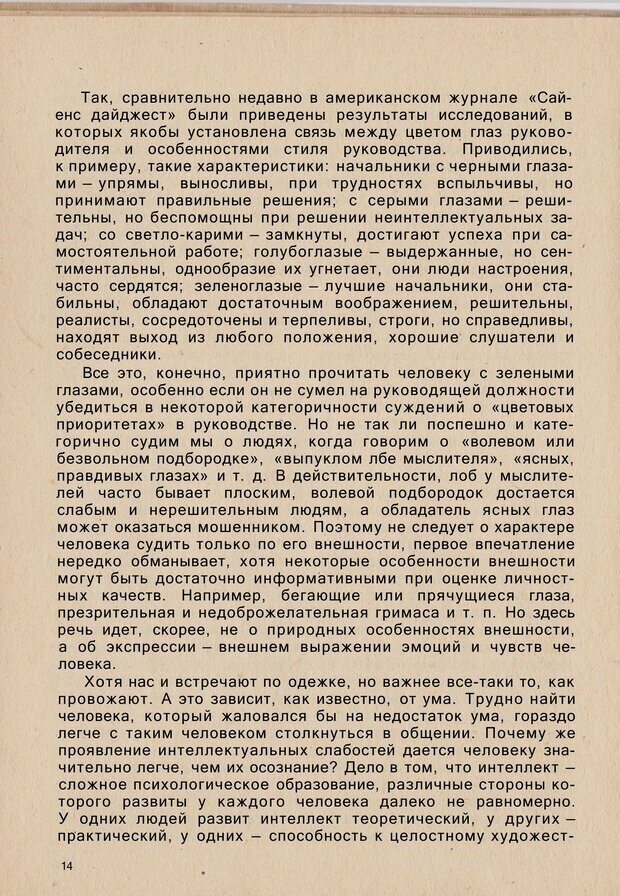 📖 PDF. Психология человеческого взаимопонимания. Головаха Е. Страница 12. Читать онлайн pdf