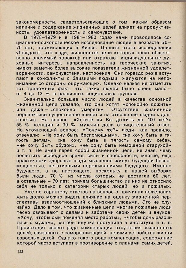 📖 PDF. Психология человеческого взаимопонимания. Головаха Е. Страница 120. Читать онлайн pdf