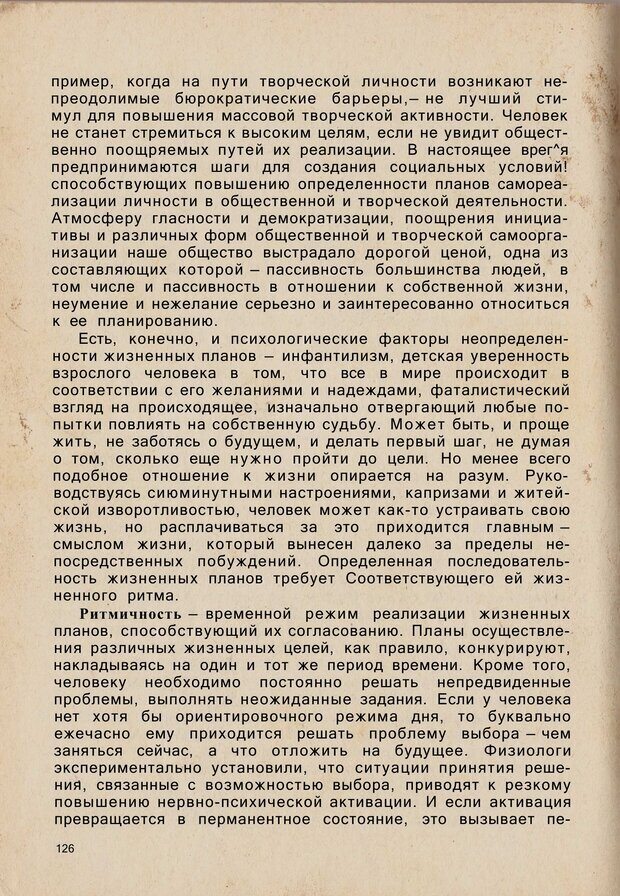 📖 PDF. Психология человеческого взаимопонимания. Головаха Е. Страница 124. Читать онлайн pdf