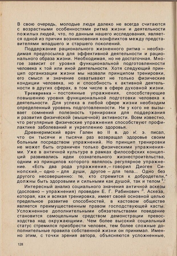 📖 PDF. Психология человеческого взаимопонимания. Головаха Е. Страница 126. Читать онлайн pdf