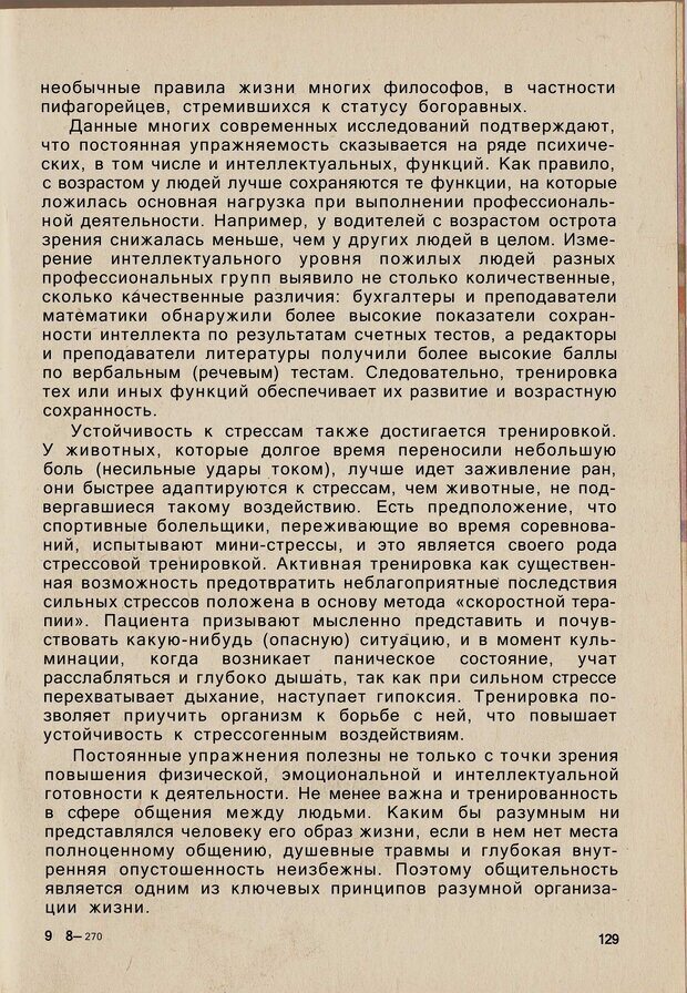 📖 PDF. Психология человеческого взаимопонимания. Головаха Е. Страница 127. Читать онлайн pdf